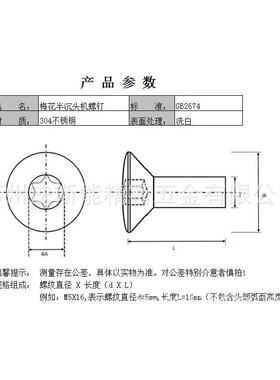 1头6梅OYN花半3沉万机螺钉一支