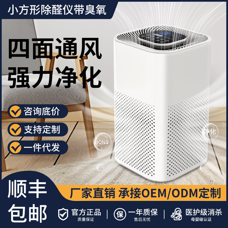 家用智能空气净化器除甲醛除菌