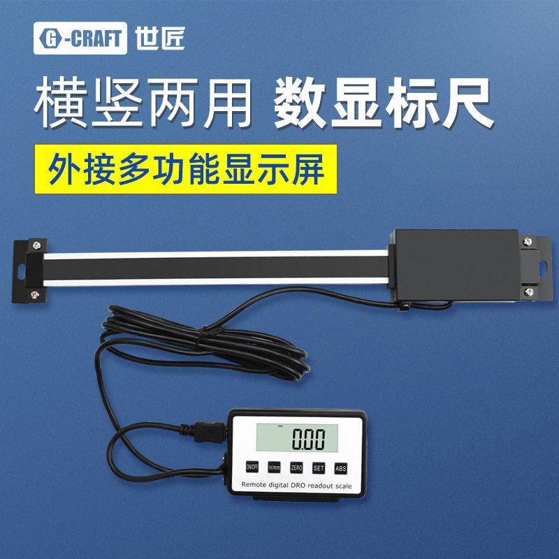 铝合金数显光栅标尺横竖两用