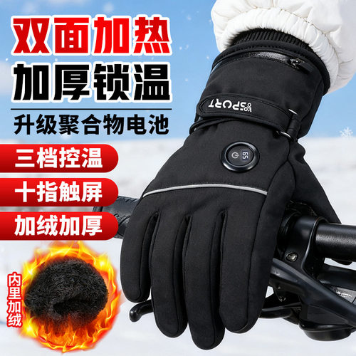 充电自热数显防风防水保暖手套