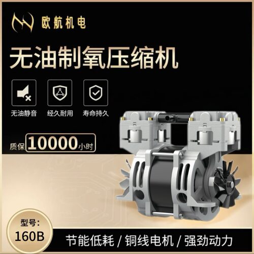 欧航机电OH-160B（35T）空气压缩机小型静音无油便携式厂家直发