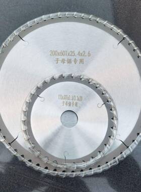 双子母锯JSU台片木工锯锯双切割片装修切割机精锯密无尘子母锯片