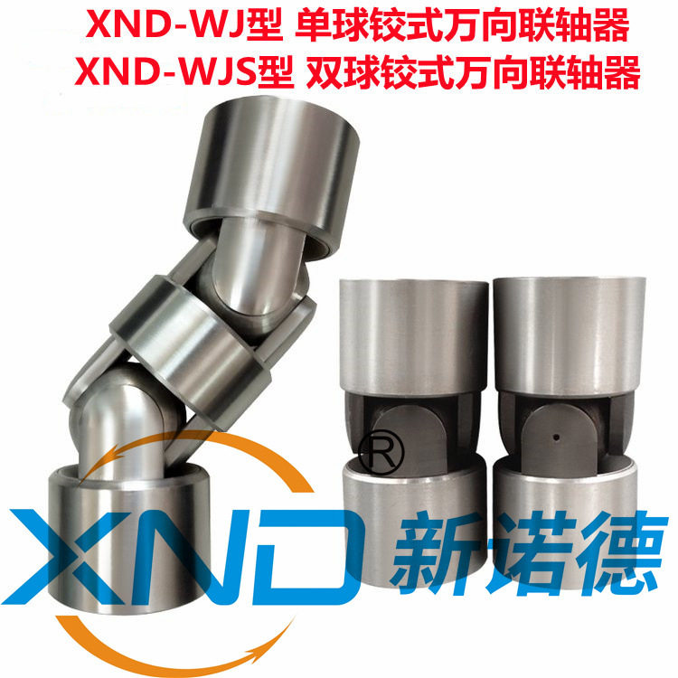 WJ14单球铰式万向联轴器
