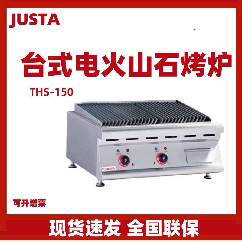 佳斯特台式火山石电烧烤炉
