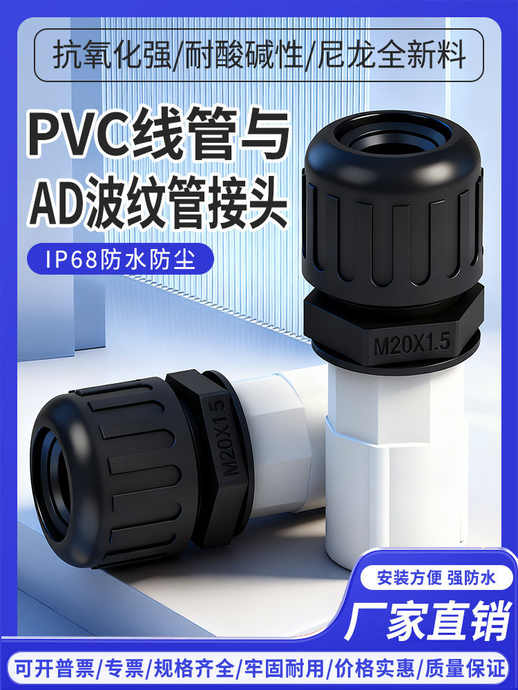 阻燃尼龙转接PVC硬管对接头