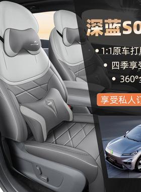 2024款深蓝S05椅座套259坐全包增程纯电版长安座皮专用汽车套垫四