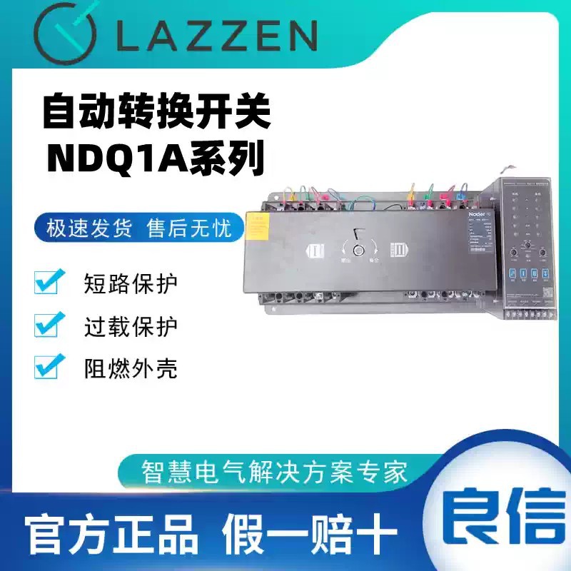 良信NDQ1CB级自动转换开关