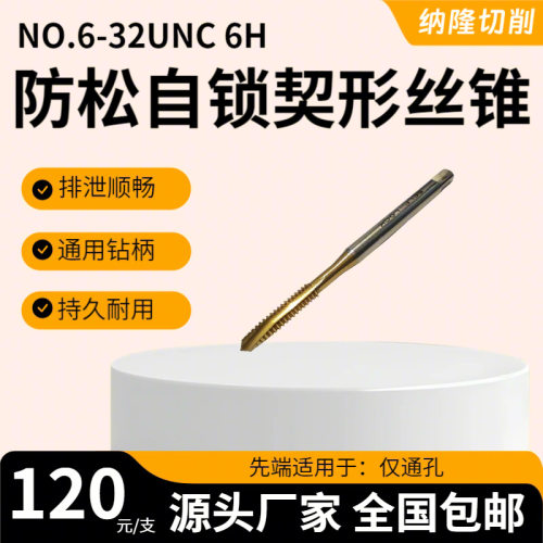 高锰钢轨道辙叉专用楔形自锁防松耐磨丝锥大前角设计抗冲击丝攻