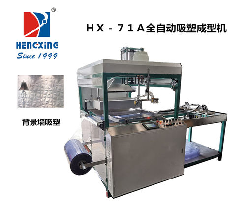小型全自动PLC触屏吸塑成型机
