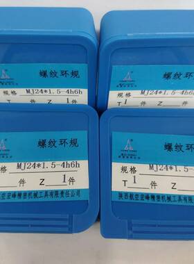 螺环规M1J1*1/8*1.56/20*1.5/22纹/24/55426/27/30*1.56e4h6h