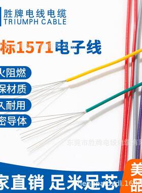 VHX广东线胜牌耐UL157124AWG压耐温交低联烟电PVC电子线灯库存多