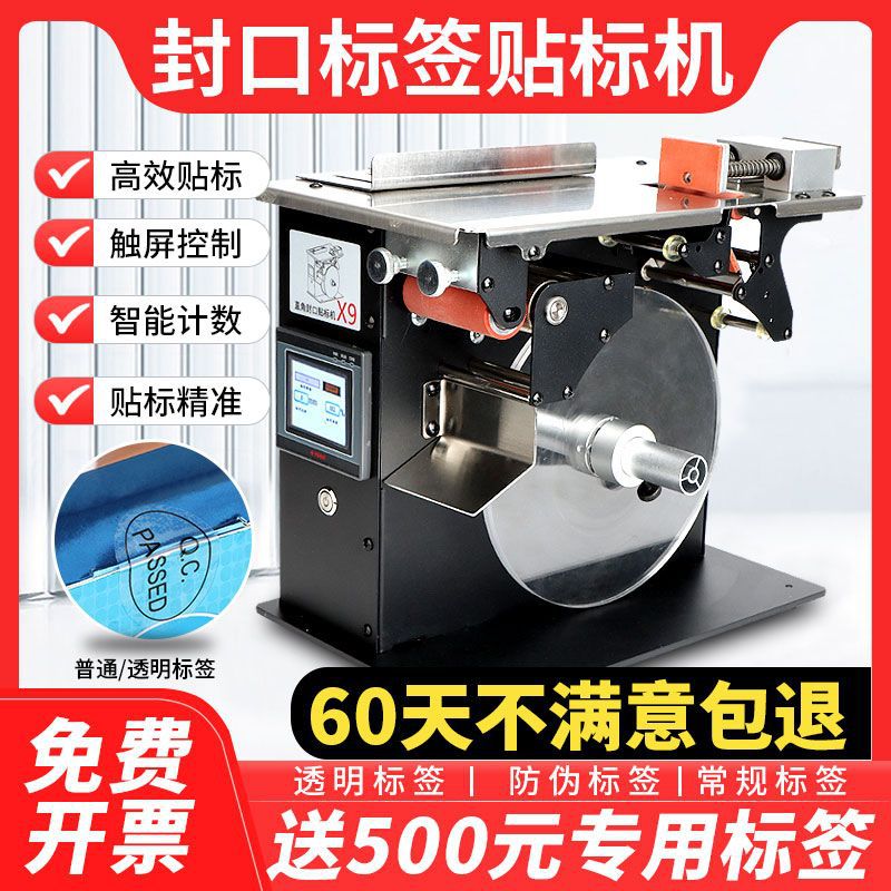 直角封口包装盒半自动贴标机