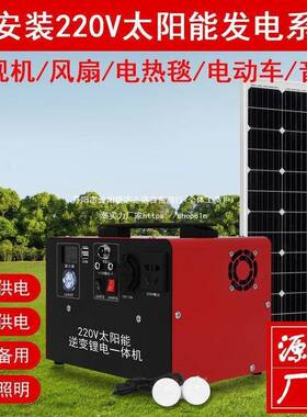 太用阳能发电机系家用小型220v全光伏套板统便携户XNO外应急备垒