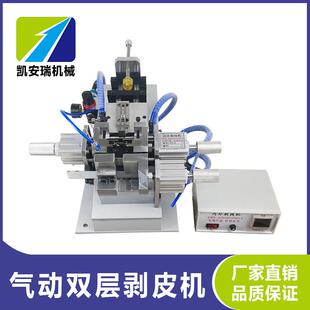 凯安气702动剥皮外机305剥皮瑞芯线310护多芯线套剥芯线机智能全