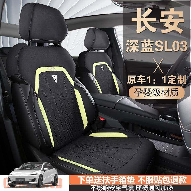 424长深蓝sl03专用安汽车座套四季通用毛皮坐垫皮革透气打座孔椅