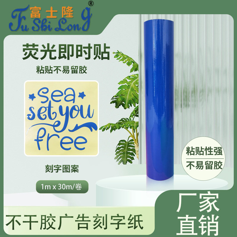 蓝色荧光自粘警示防撞墙贴