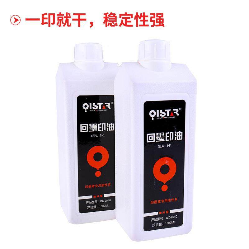 回墨印油/瓶回墨专用水性印油(翻斗印）1000M毫升L一公回墨印油斤,文具电教/文化用品/商务用品,财务证明用品,淘宝优惠券,粉丝福利购,淘宝优惠卷