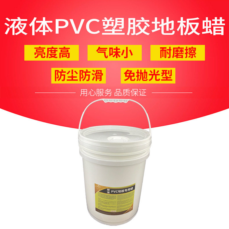 顺博PVC地板高光免抛保养蜡