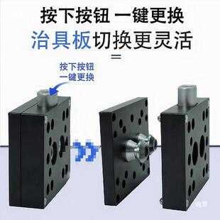 机械手治具动快换板气YNR动转侧姿组手换器机械手夹具配件治具板