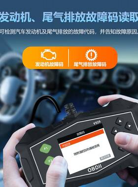 新手持功能汽车诊断多仪读码器529屏款V640932.8小平板彩带中文新