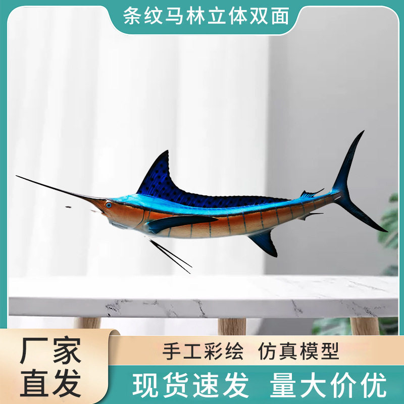 条纹马林鱼立体单面室内装饰玻璃钢雕塑仿真鱼海洋工艺品墙壁挂饰