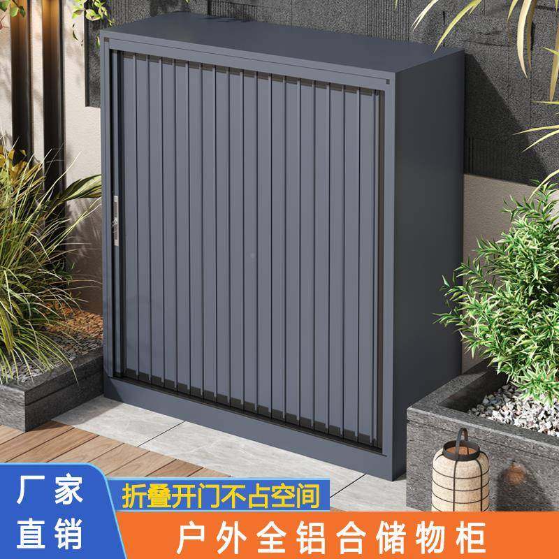 储物柜?户容全铝外合金储物柜防防晒庭院花园阳台折叠门大量收纳,收纳整理,收纳柜,淘宝优惠券,粉丝福利购,淘宝优惠卷