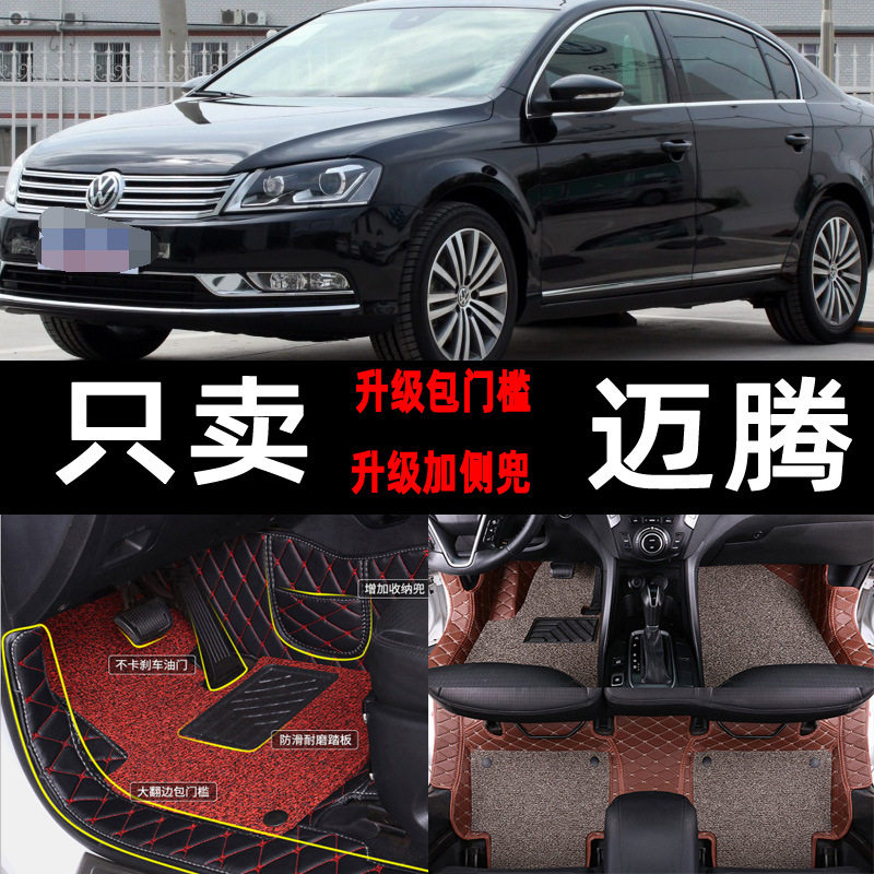 大众2020迈腾b7原厂b6全包围15汽车脚垫13地毯式19款330专用b8 12