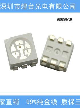 05RGB灯珠505灯0全彩rgb三合一灯珠0RGB珠VJE5050rgbLE5D灯珠