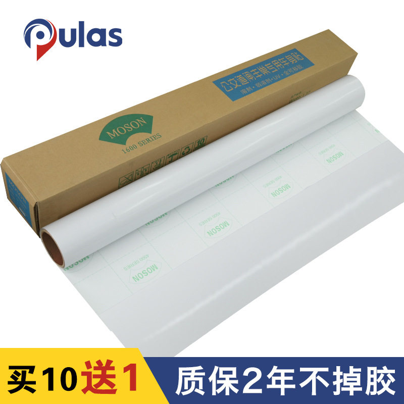 MOSON可移白胶车身贴PVC背胶自粘汽车拉花户外车厢黑胶车贴材料