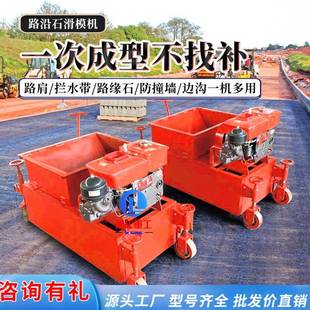 路石滑模机路沿边石沟拦带滑膜机排水沟UOG缘水渠水成型机