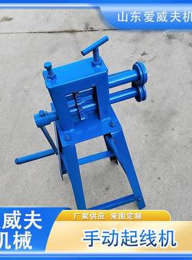 白铁皮保压机手铝板压HUW筋机温边手动摇式弯头起线机
