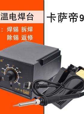 卡萨帝936焊电调烙工具套装台可温铁936焊台恒76363温60w手机维修