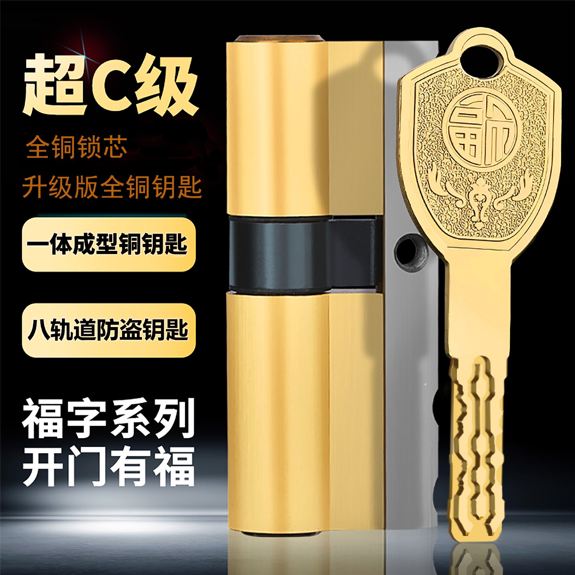 全铜超C级防盗门钥匙锁芯