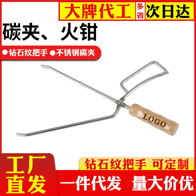 户外不锈钢焚火钳榉木柄露营