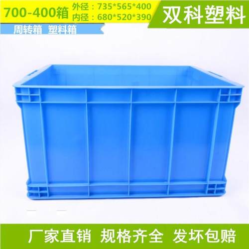 700-40连0徐港州周转箱塑料箱工具整理箱云南GWE通扬州有箱售可配