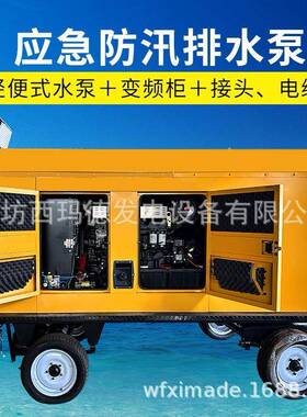 柴0油机水泵应急排水电水泵车500/100/1500/2000473立方防潜汛泵