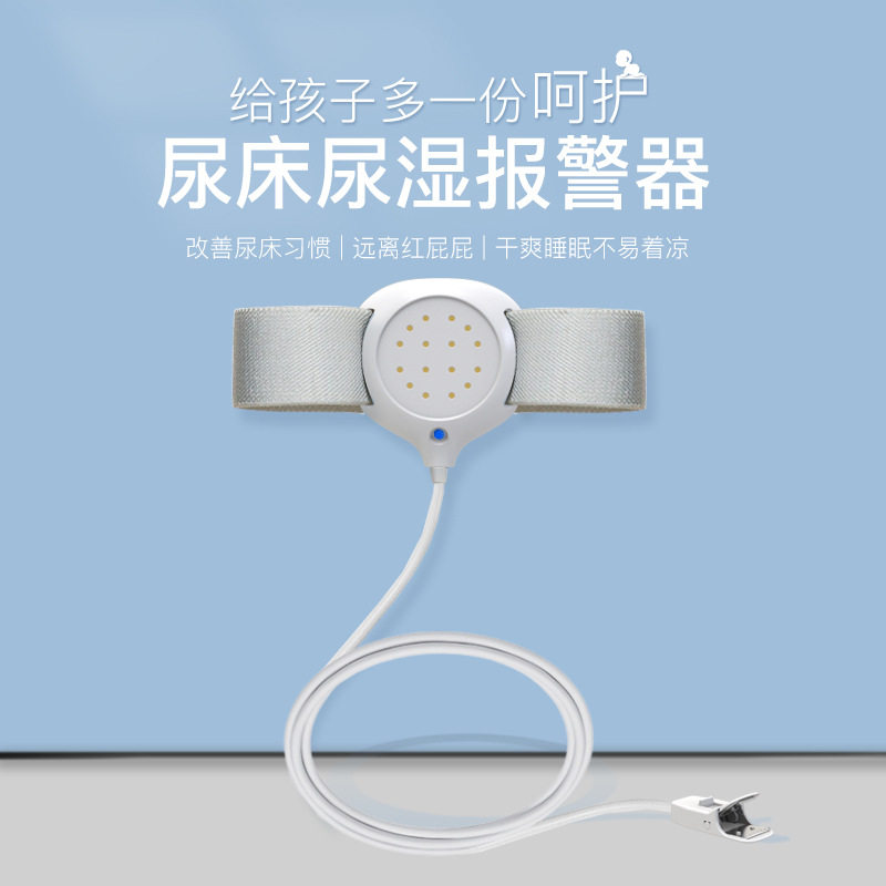 改善小孩尿床尿湿报警器智能提醒预防尿床婴儿儿童老人尿床报警器