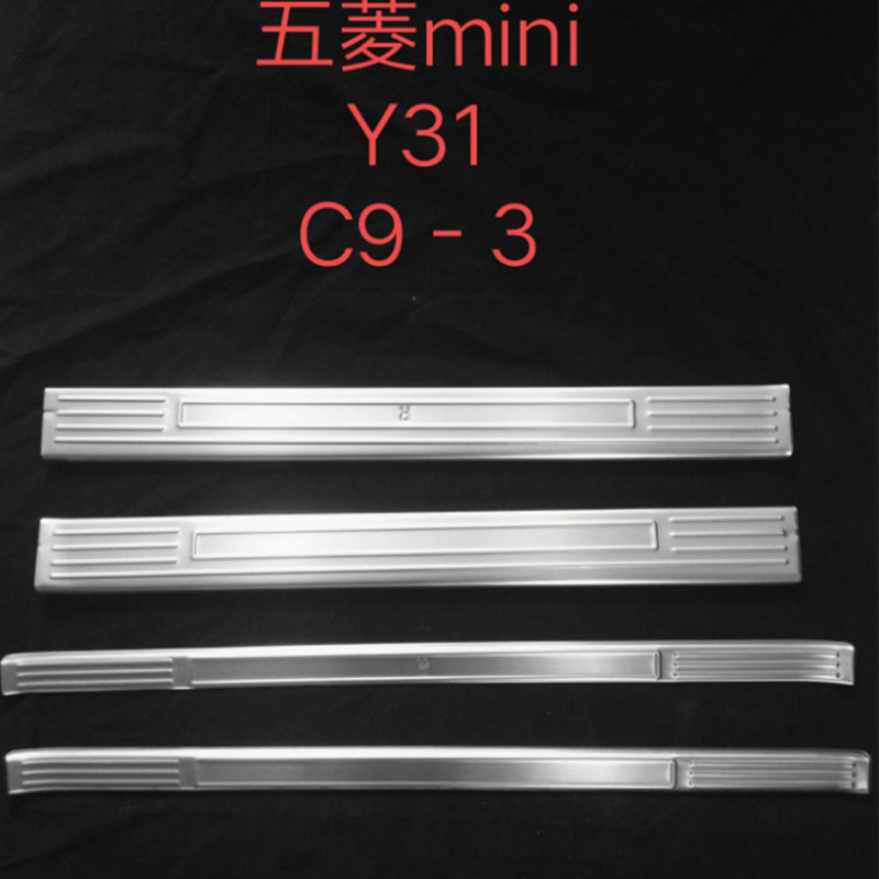 用于五菱宏光MINI EV门槛条 宏光车门踏板 门槛条 五菱车专用
