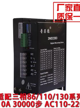 进电机3ND2283驱动器三驱动器3N步D228386/1通10/130电机用2相20V