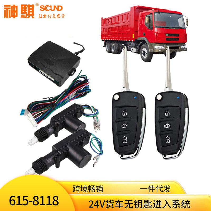 神骐跨境新款24V货车大型车2门遥控防盗器中控锁无钥匙进入改装