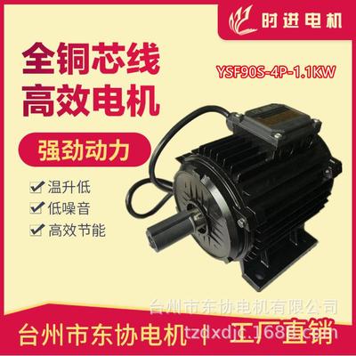 时进电机XYL风机电-机台州东协电机厂负压YFS90S4P1.1KW