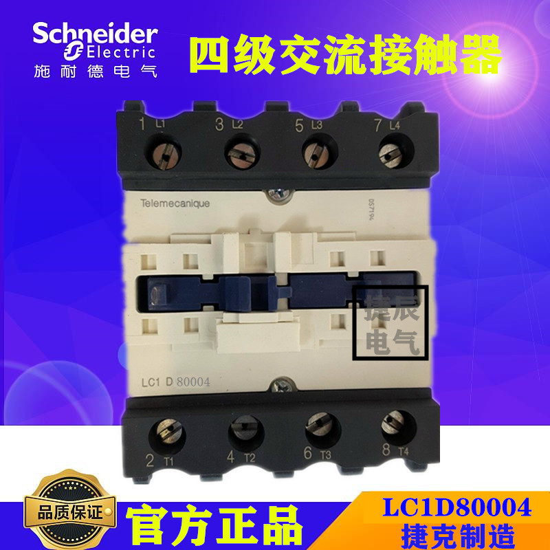 原厂四极交流接触器LC1D80004B7  AC24V  80A 四常开
