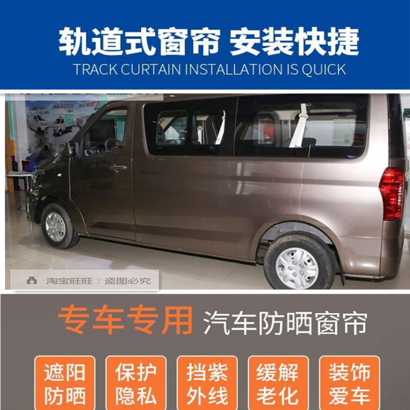 长安睿行M70/M90/M60/M80之星2代3代专用车内遮阳帘汽车窗帘