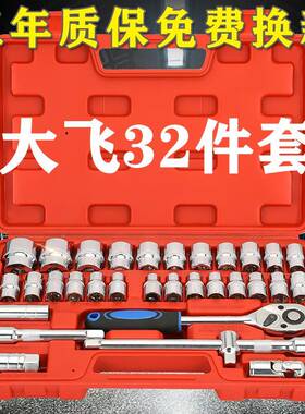 9P1装E套筒维扳手工具套32件套棘轮组合修GIN车汽修多功管能汽车