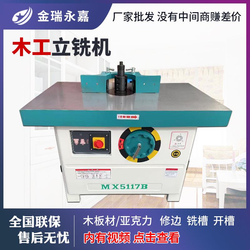 X木工机械推台铣机M511立5修边机镂铣机力推台立铣台锣修边机木工