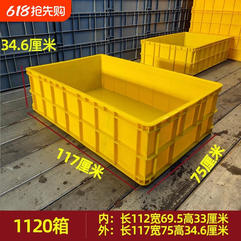 加厚大号塑料周转箱可配盖
