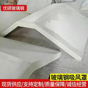 风罩风现货104工业风排罩排车间设备除尘除臭气罩玻璃钢吸风集罩