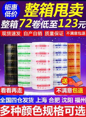 整布箱警语封箱胶RFD带快递打示包封口胶带胶大纸卷黄色胶带透明