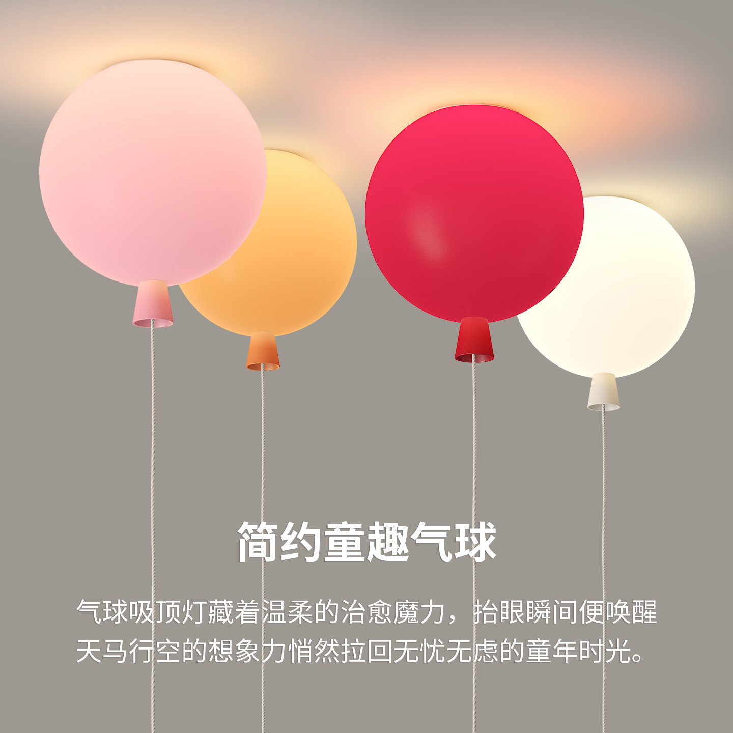 孟菲斯彩色气球儿童房吸顶灯图片