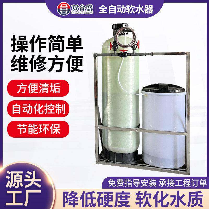 全自动软化水处理设备工业软水机锅炉井水除水垢去泥沙前置过滤器